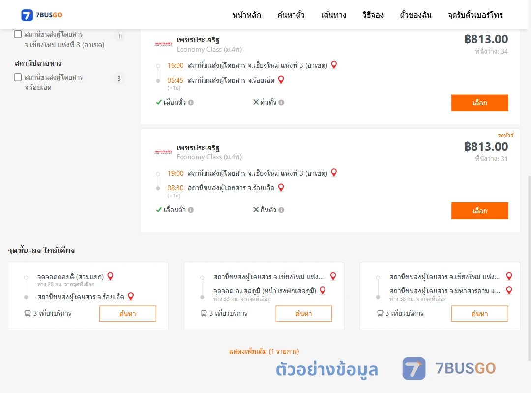 ตัวอย่างผลค้นหา เชียงใหม่3อาเขต-ร้อยเอ็ด