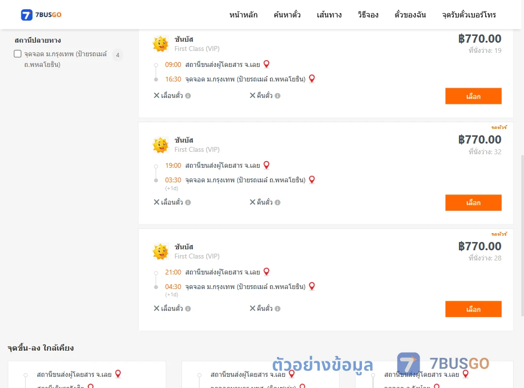 ตัวอย่างผลค้นหา เลย-ม.กรุงเทพป้ายรถเมล์