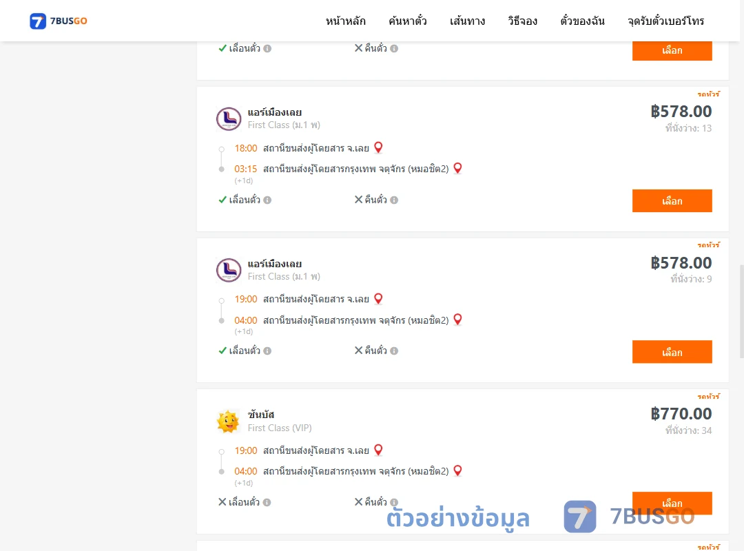 ตัวอย่างผลค้นหา เลย-หมอชิต