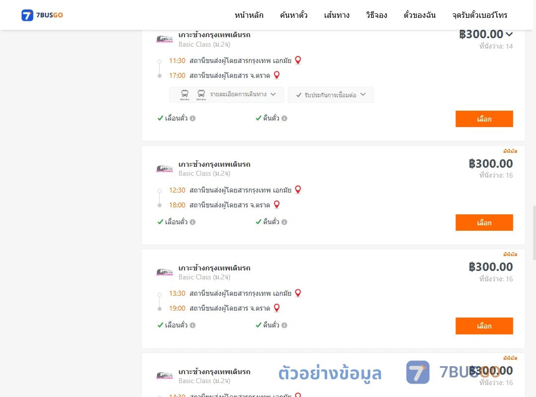 ตัวอย่างผลค้นหา เอกมัย-ตราด