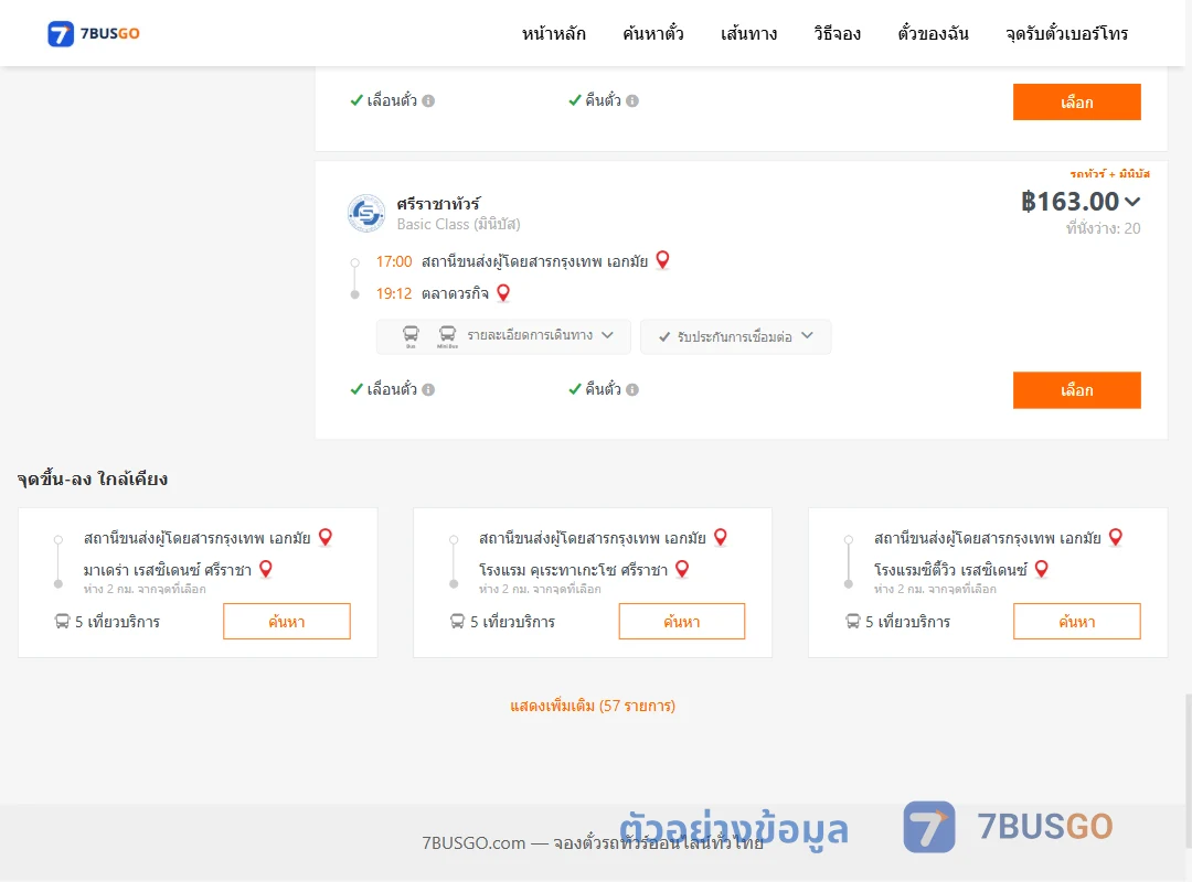 ตัวอย่างผลค้นหา เอกมัย-ตลาดวรกิจ