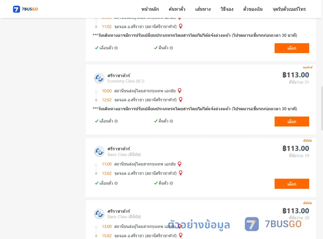 ตัวอย่างผลค้นหา เอกมัย-ตึกคอมศรีราชา
