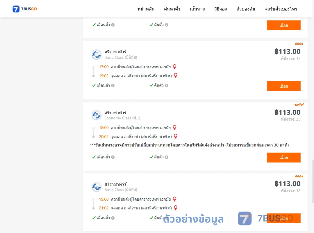 ตัวอย่างผลค้นหา เอกมัย-ตึกคอมศรีราชา