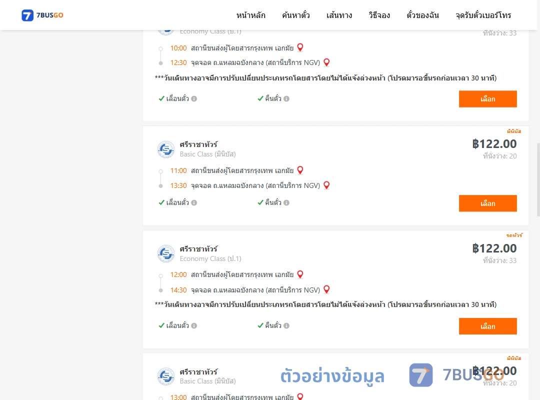 ตัวอย่างผลค้นหา เอกมัย-ถ.แหลมฉบังกลางสถานีบริการngv