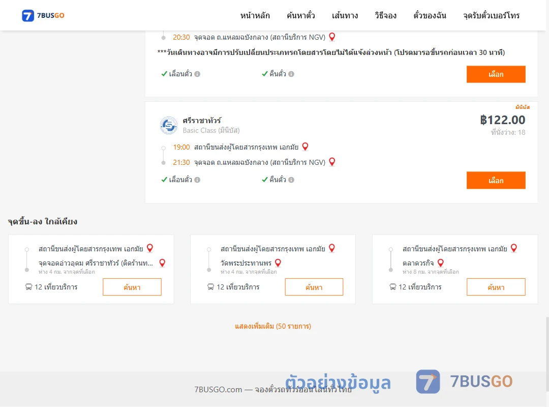 ตัวอย่างผลค้นหา เอกมัย-ถ.แหลมฉบังกลางสถานีบริการngv