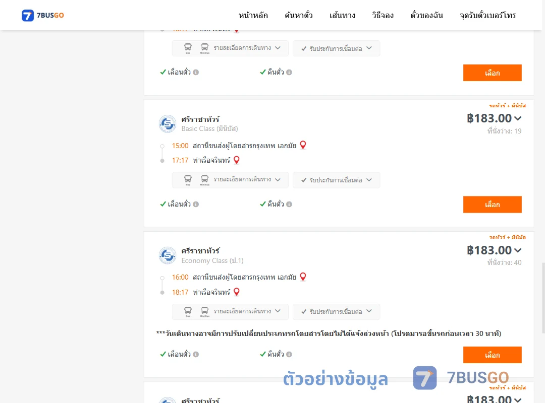 ตัวอย่างผลค้นหา เอกมัย-ท่าเรือจรินทร์