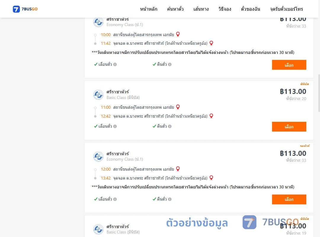 ตัวอย่างผลค้นหา เอกมัย-บางพระ