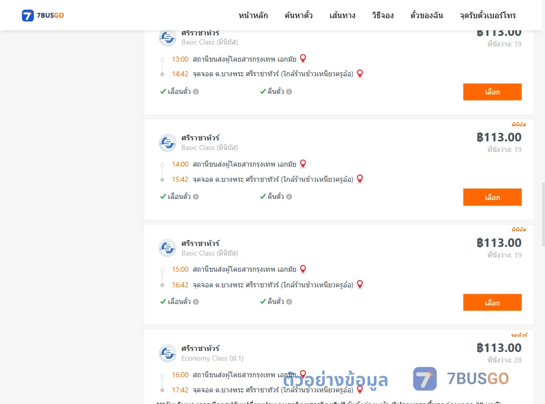ตัวอย่างผลค้นหา เอกมัย-บางพระ
