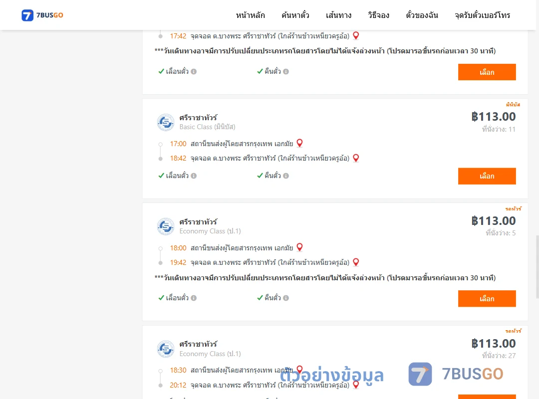 ตัวอย่างผลค้นหา เอกมัย-บางพระ