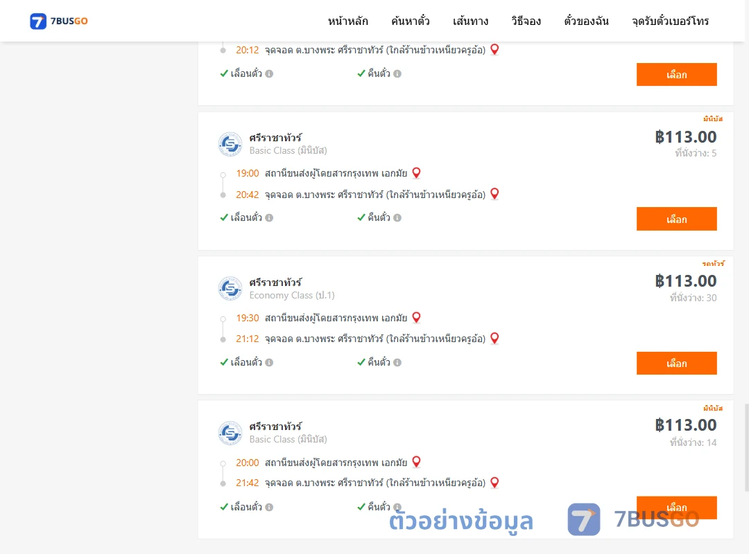 ตัวอย่างผลค้นหา เอกมัย-บางพระ
