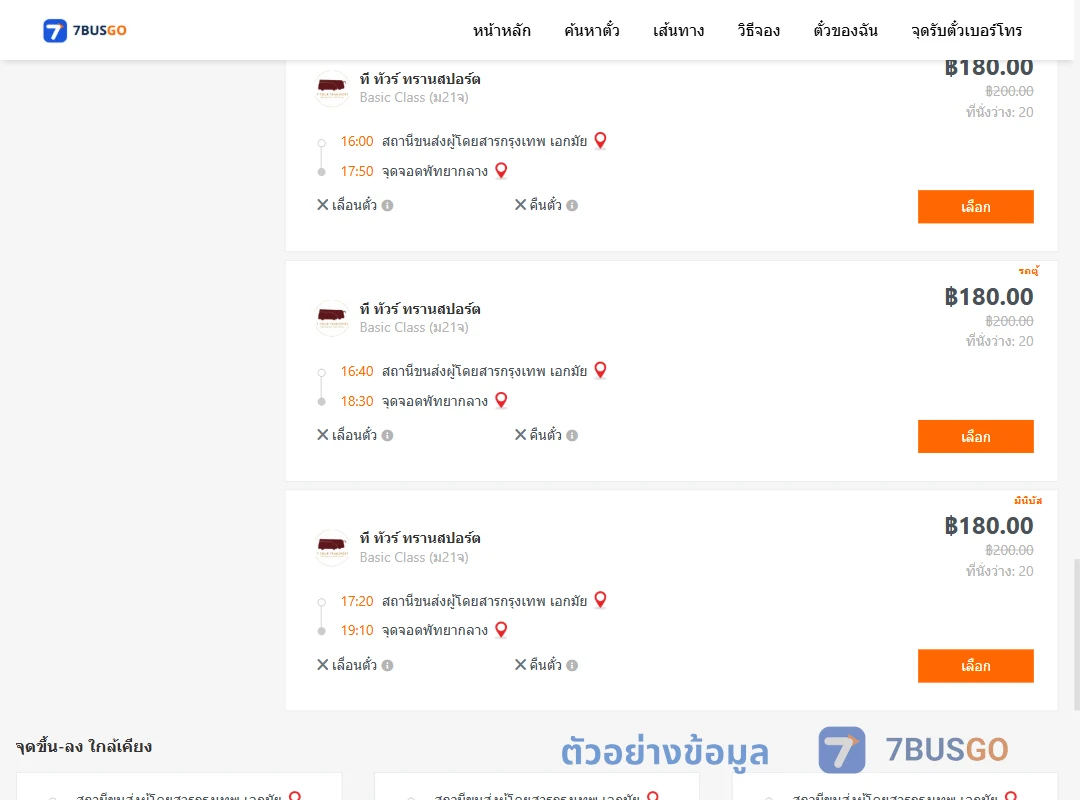 ตัวอย่างผลค้นหา เอกมัย-พัทยากลาง