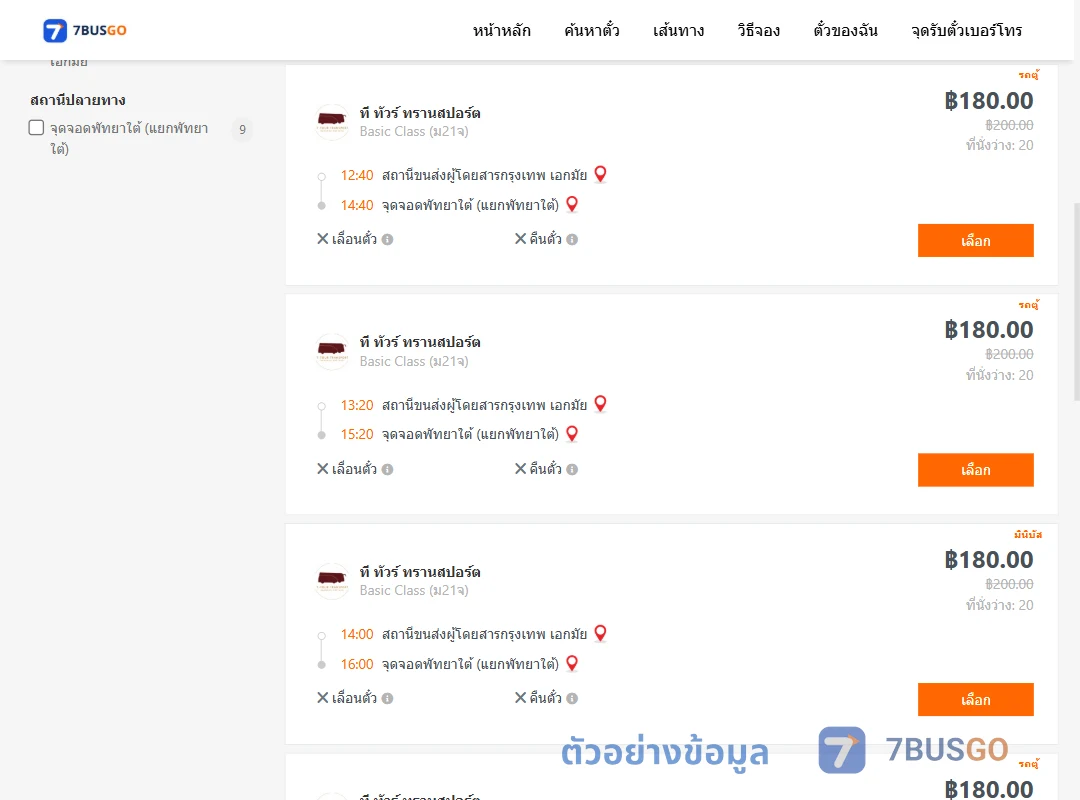 ตัวอย่างผลค้นหา เอกมัย-พัทยาใต้