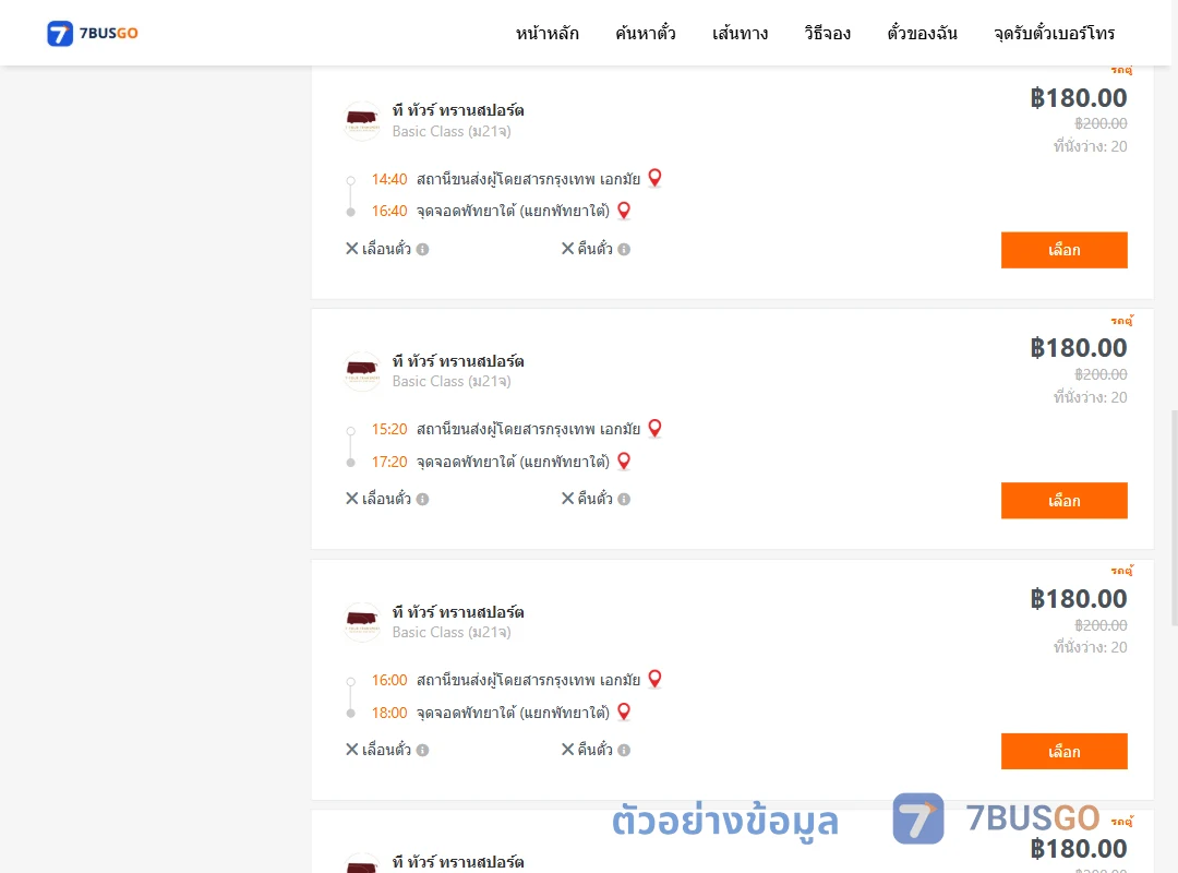 ตัวอย่างผลค้นหา เอกมัย-พัทยาใต้