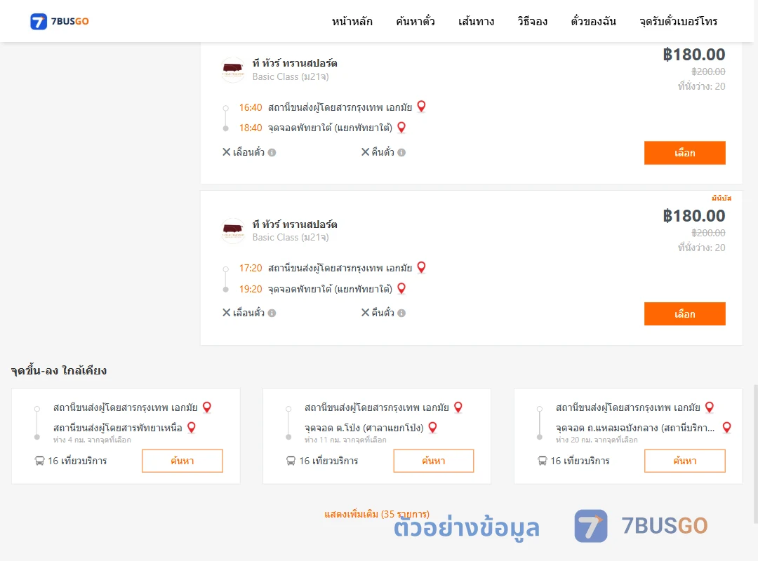 ตัวอย่างผลค้นหา เอกมัย-พัทยาใต้
