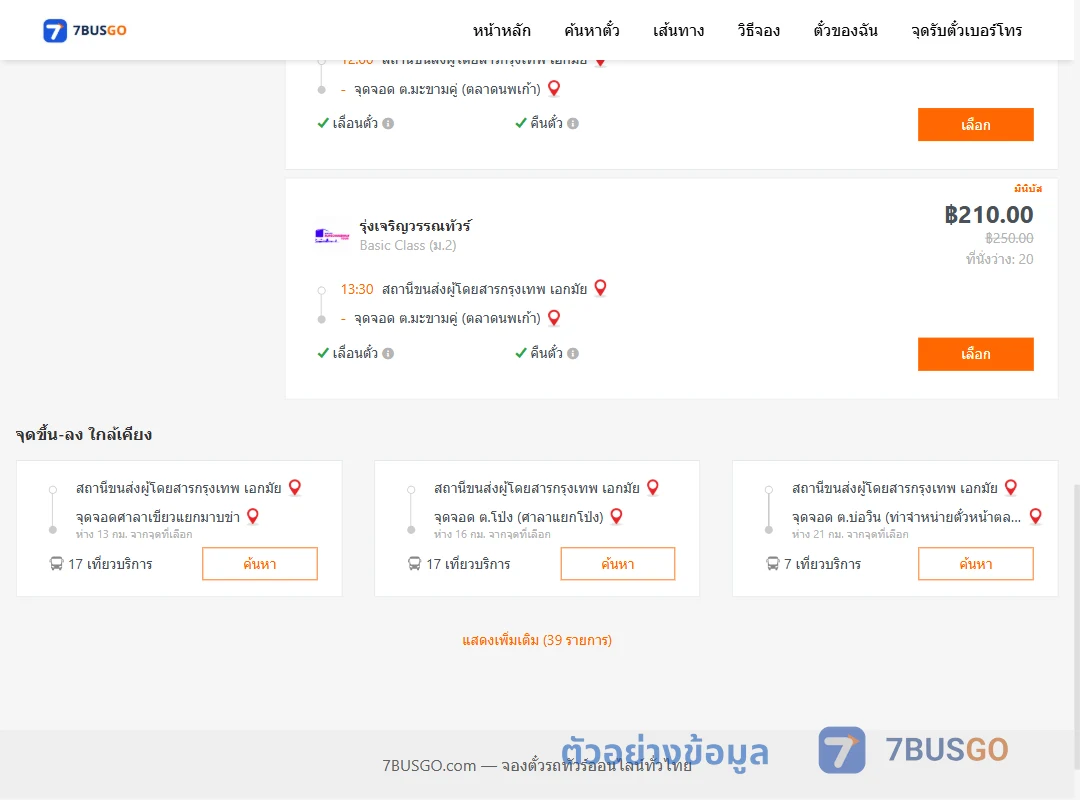 ตัวอย่างผลค้นหา เอกมัย-มะขามคู่