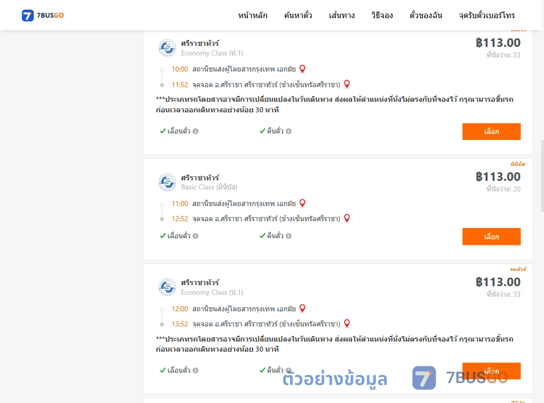 ตัวอย่างผลค้นหา เอกมัย-ศรีราชา