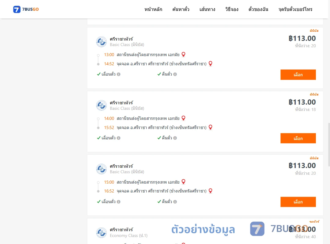 ตัวอย่างผลค้นหา เอกมัย-ศรีราชา