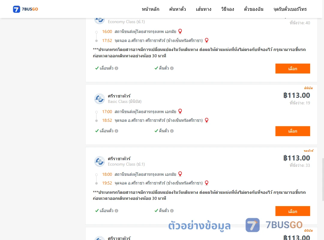 ตัวอย่างผลค้นหา เอกมัย-ศรีราชา