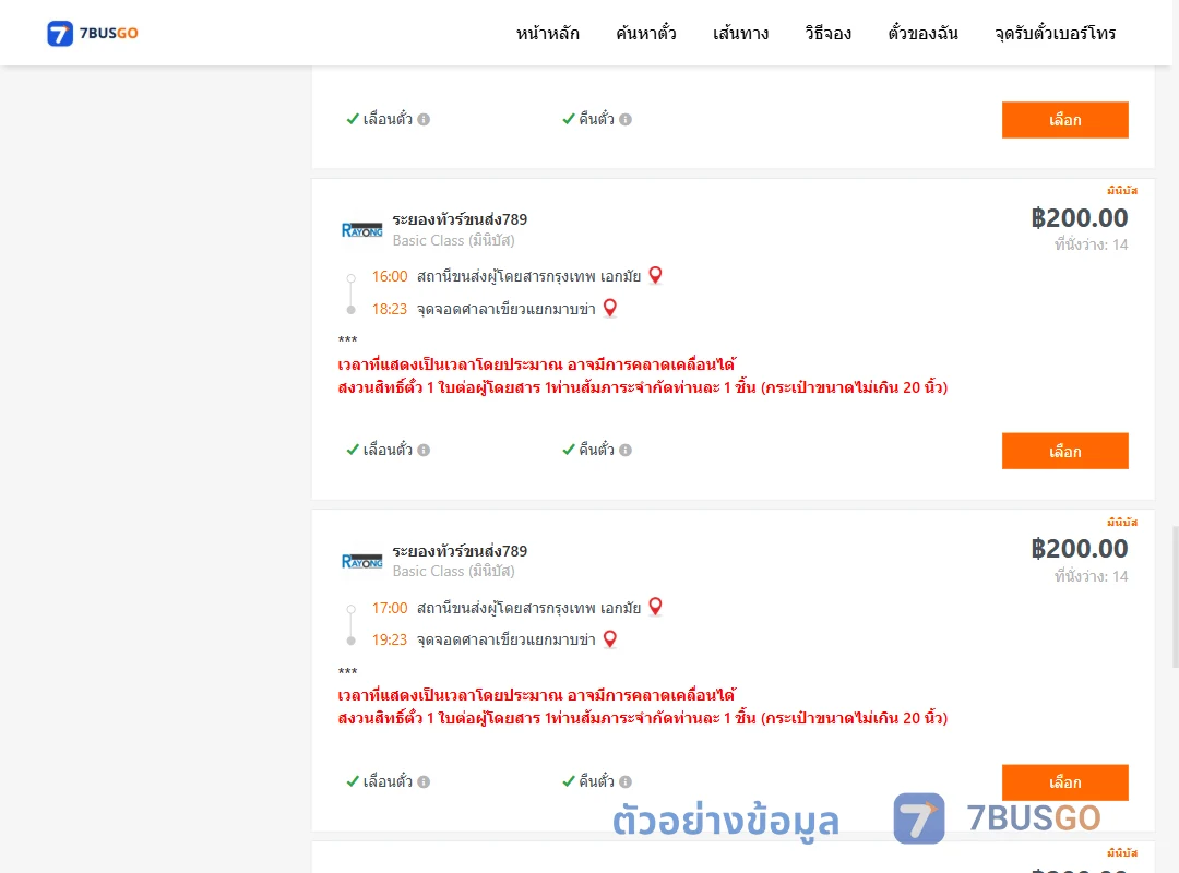ตัวอย่างผลค้นหา เอกมัย-ศาลาเขียวแยกมาบข่า