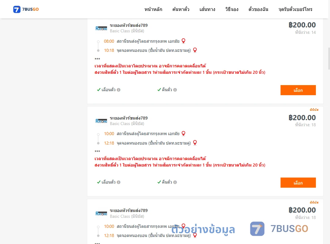 ตัวอย่างผลค้นหา เอกมัย-หนองบอนปั้มน้ำมันปตท.