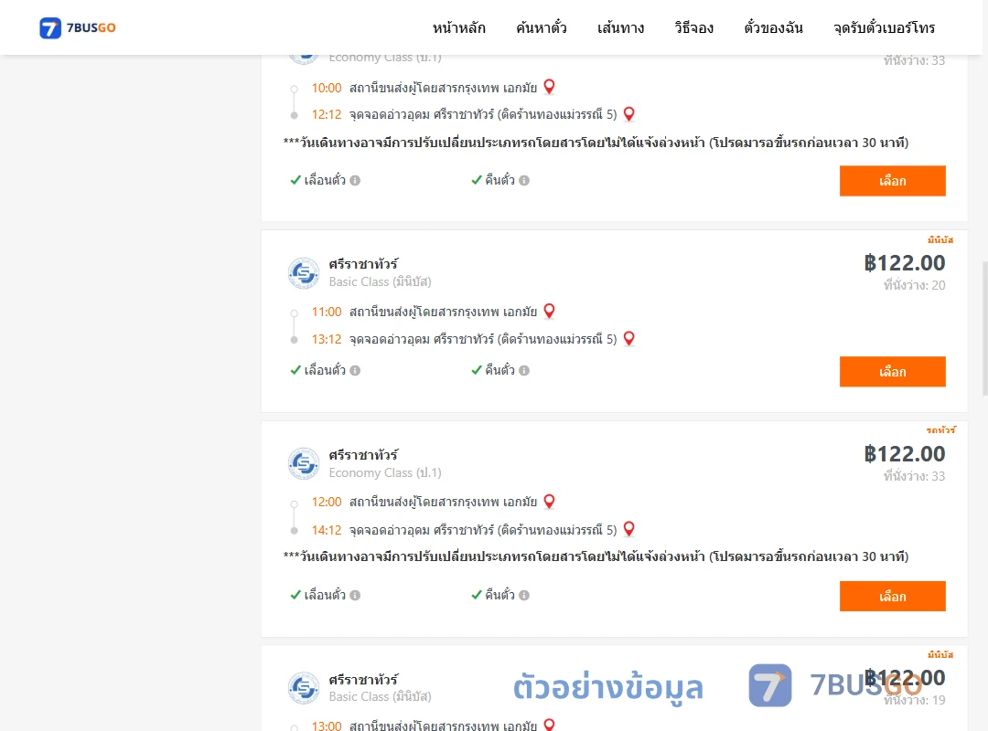 ตัวอย่างผลค้นหา เอกมัย-อ่าวอุดม