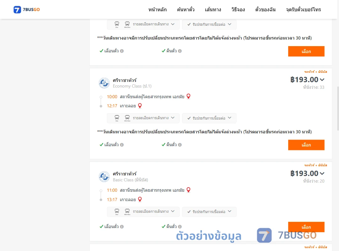 ตัวอย่างผลค้นหา เอกมัย-เกาะลอย