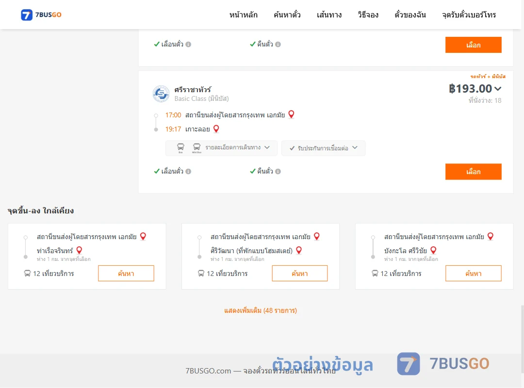 ตัวอย่างผลค้นหา เอกมัย-เกาะลอย