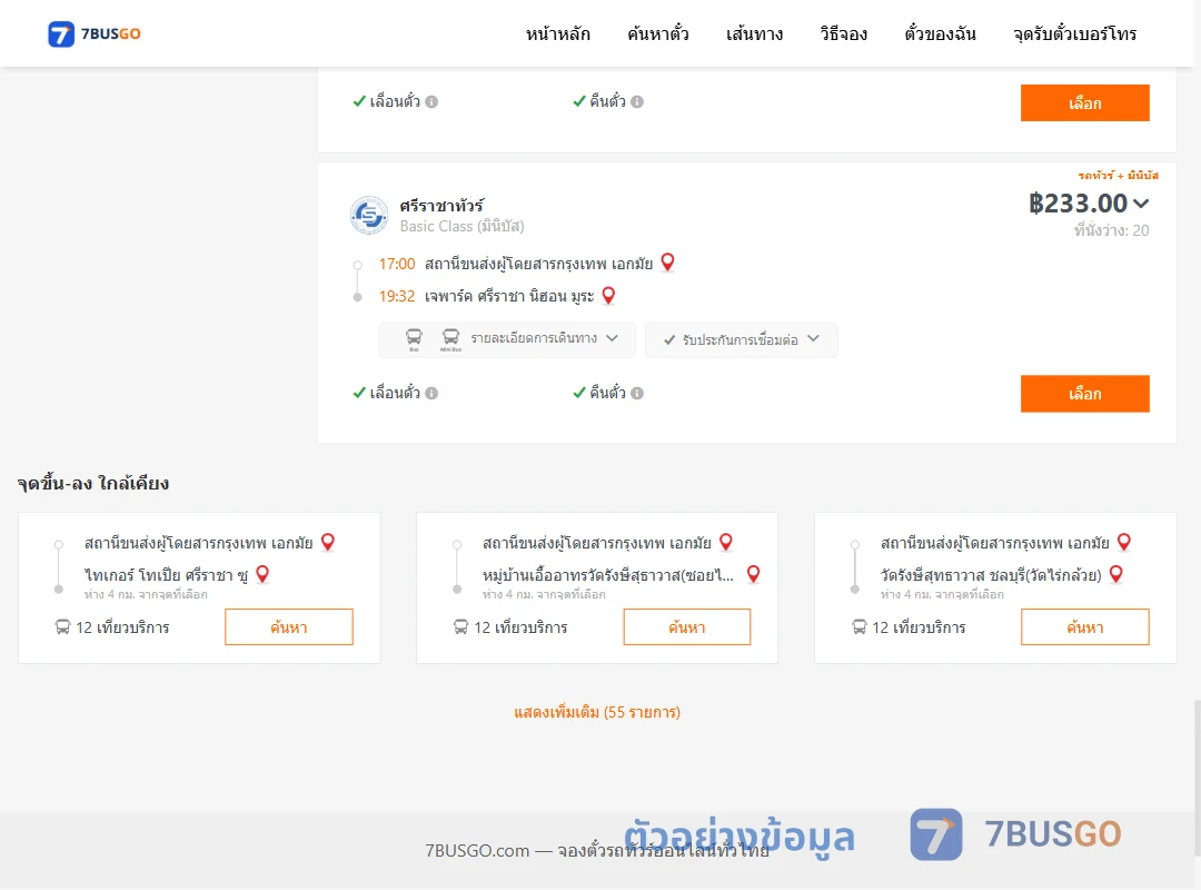 ตัวอย่างผลค้นหา เอกมัย-เจพาร์คศรีราชานิฮอนมูระ