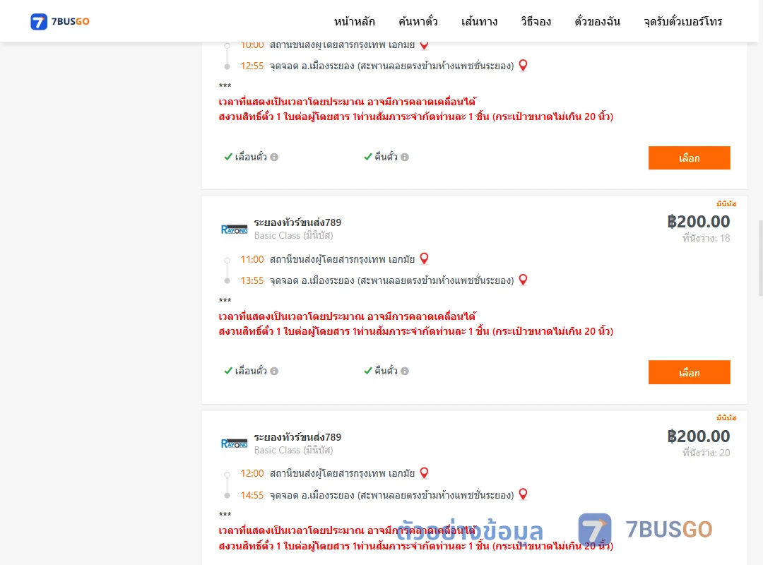 ตัวอย่างผลค้นหา เอกมัย-เมืองระยอง