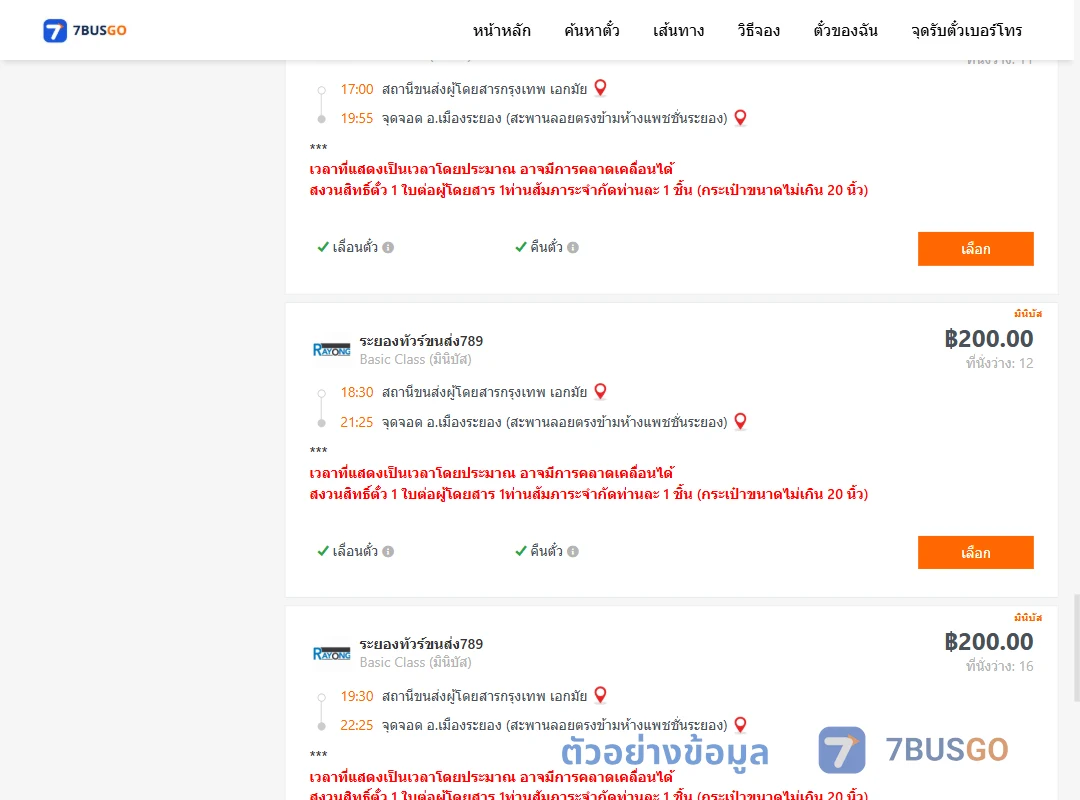ตัวอย่างผลค้นหา เอกมัย-เมืองระยอง