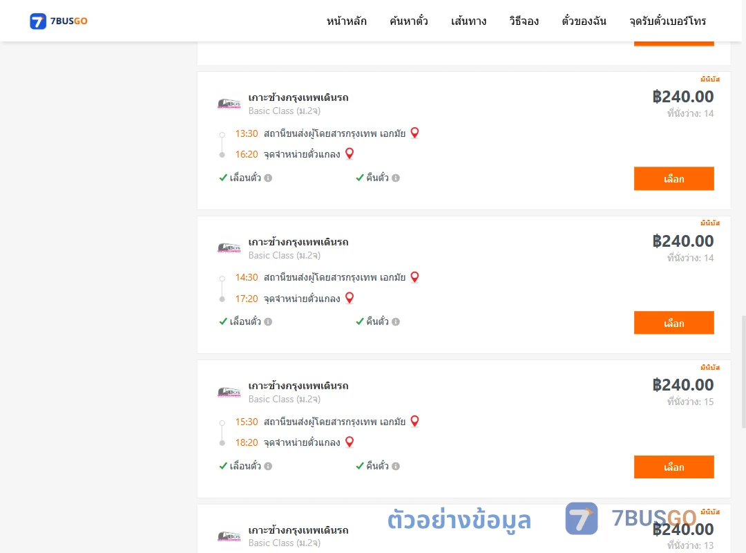 ตัวอย่างผลค้นหา เอกมัย-แกลง