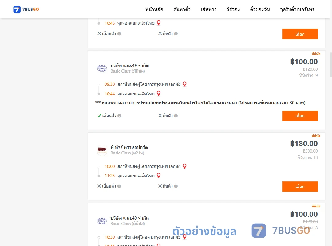 ตัวอย่างผลค้นหา เอกมัย-แยกเฉลิมไทย