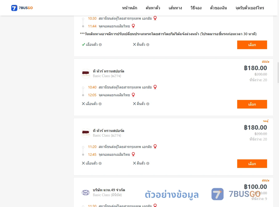 ตัวอย่างผลค้นหา เอกมัย-แยกเฉลิมไทย