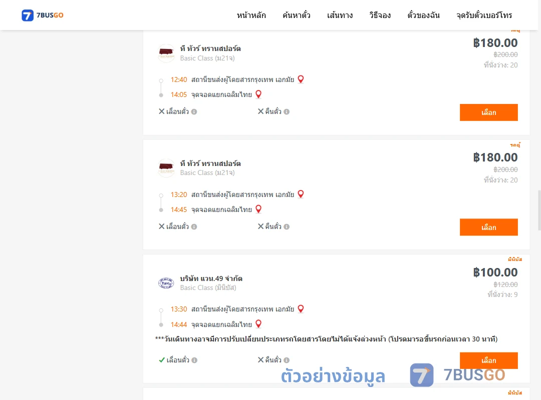 ตัวอย่างผลค้นหา เอกมัย-แยกเฉลิมไทย