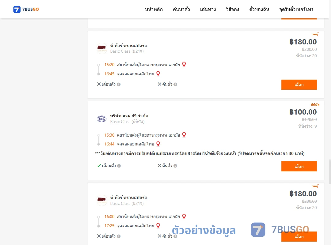 ตัวอย่างผลค้นหา เอกมัย-แยกเฉลิมไทย