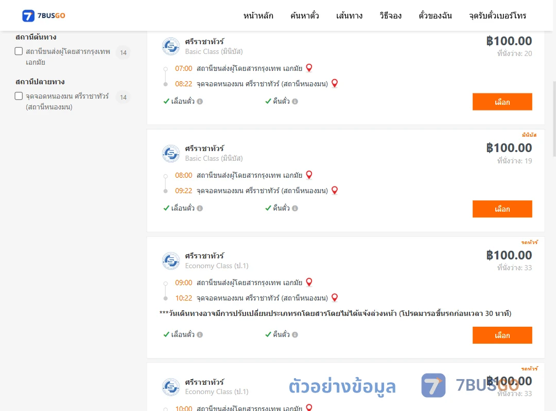 ตัวอย่างผลค้นหา เอกมัย-แสนสุข