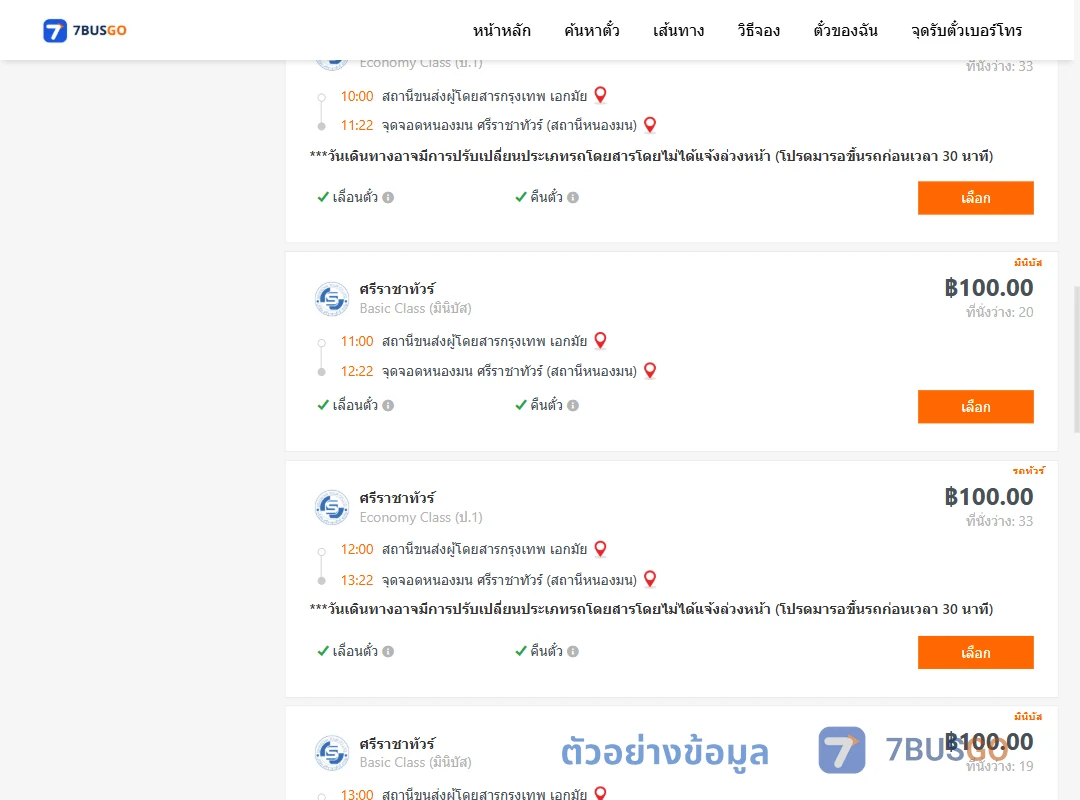 ตัวอย่างผลค้นหา เอกมัย-แสนสุข