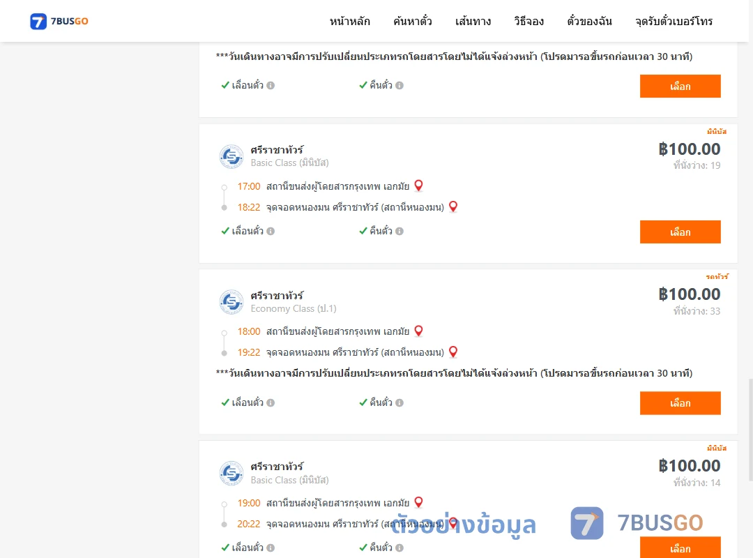 ตัวอย่างผลค้นหา เอกมัย-แสนสุข