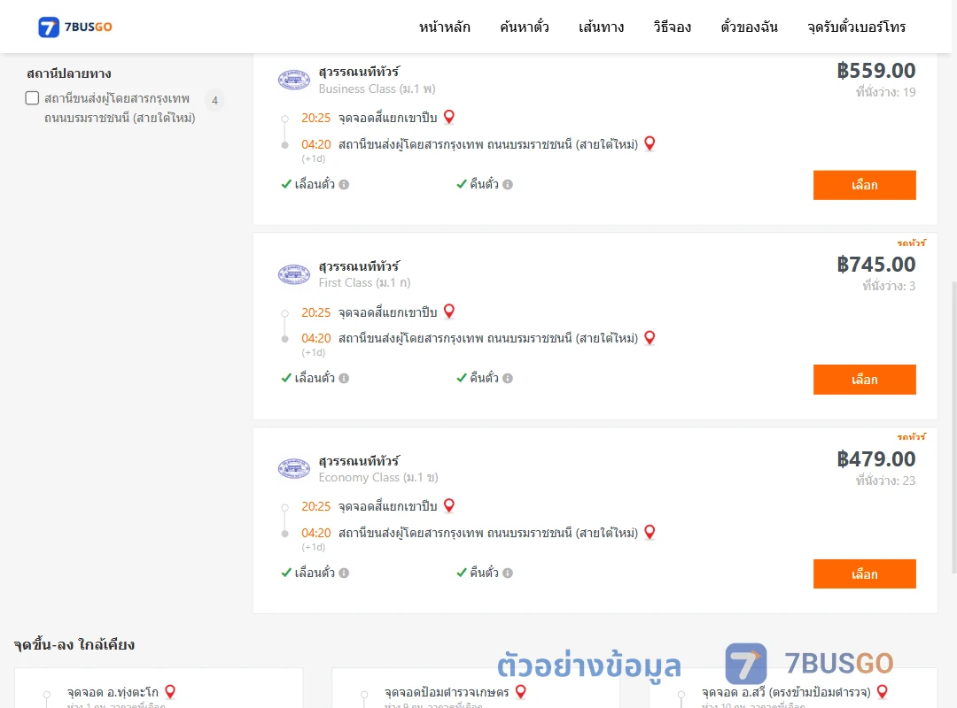 ตัวอย่างผลค้นหา แยกเขาปีบ-กรุงเทพ