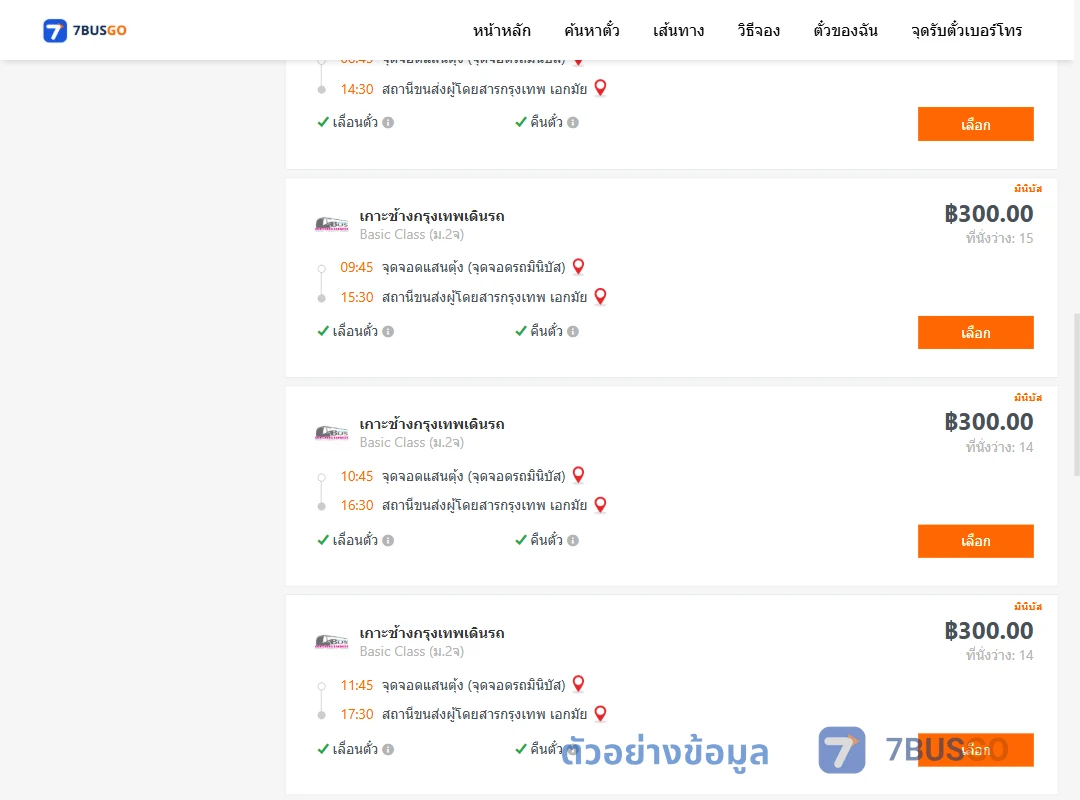 ตัวอย่างผลค้นหา แสนตุ้ง-กรุงเทพ