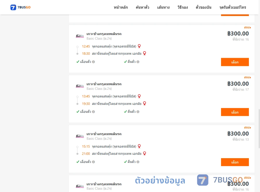 ตัวอย่างผลค้นหา แสนตุ้ง-กรุงเทพ