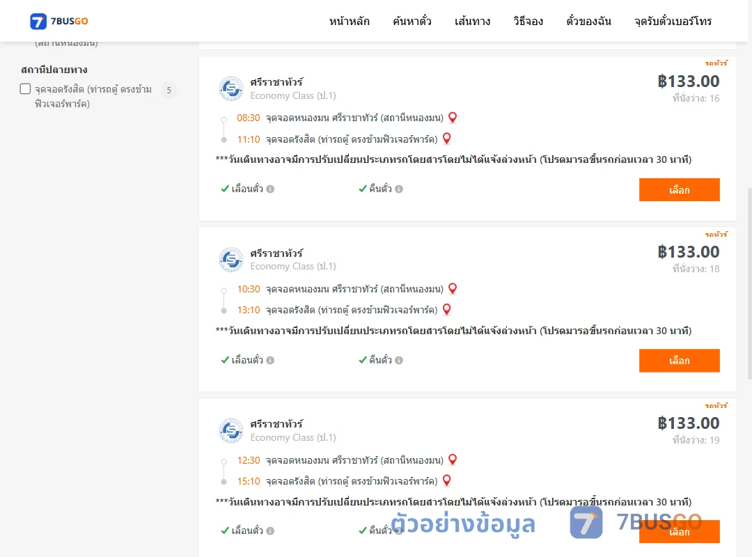 ตัวอย่างผลค้นหา แสนสุข-รังสิต