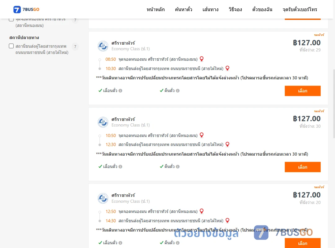 ตัวอย่างผลค้นหา แสนสุข-สายใต้ใหม่