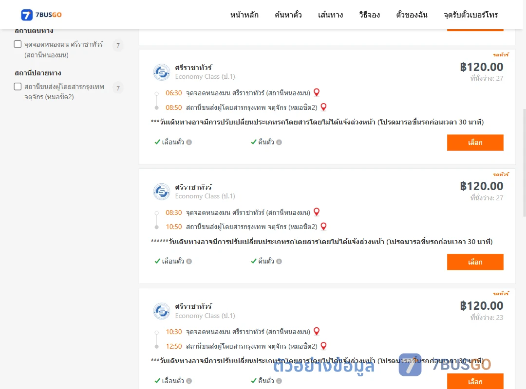 ตัวอย่างผลค้นหา แสนสุข-หมอชิต2