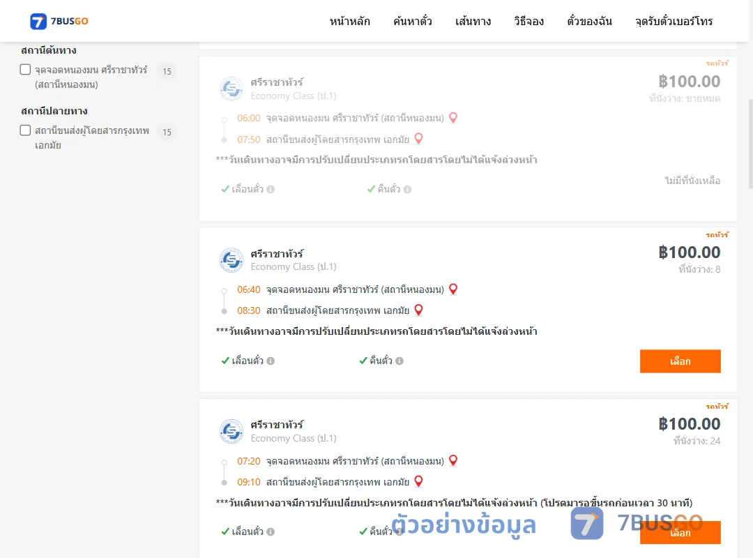 ตัวอย่างผลค้นหา แสนสุข-เอกมัย