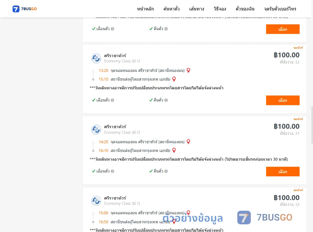 ตัวอย่างผลค้นหา แสนสุข-เอกมัย
