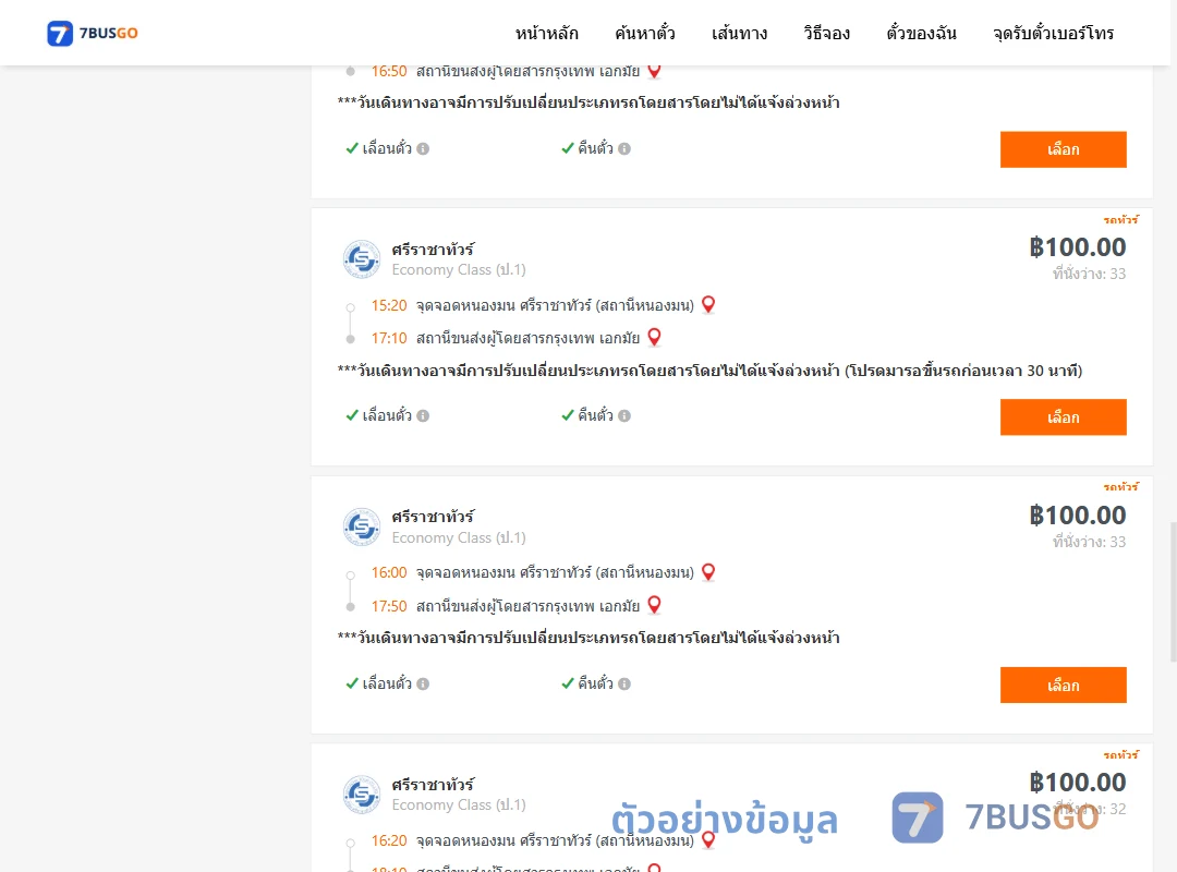 ตัวอย่างผลค้นหา แสนสุข-เอกมัย
