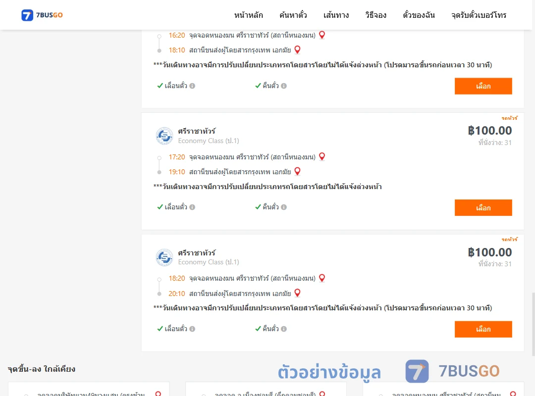 ตัวอย่างผลค้นหา แสนสุข-เอกมัย