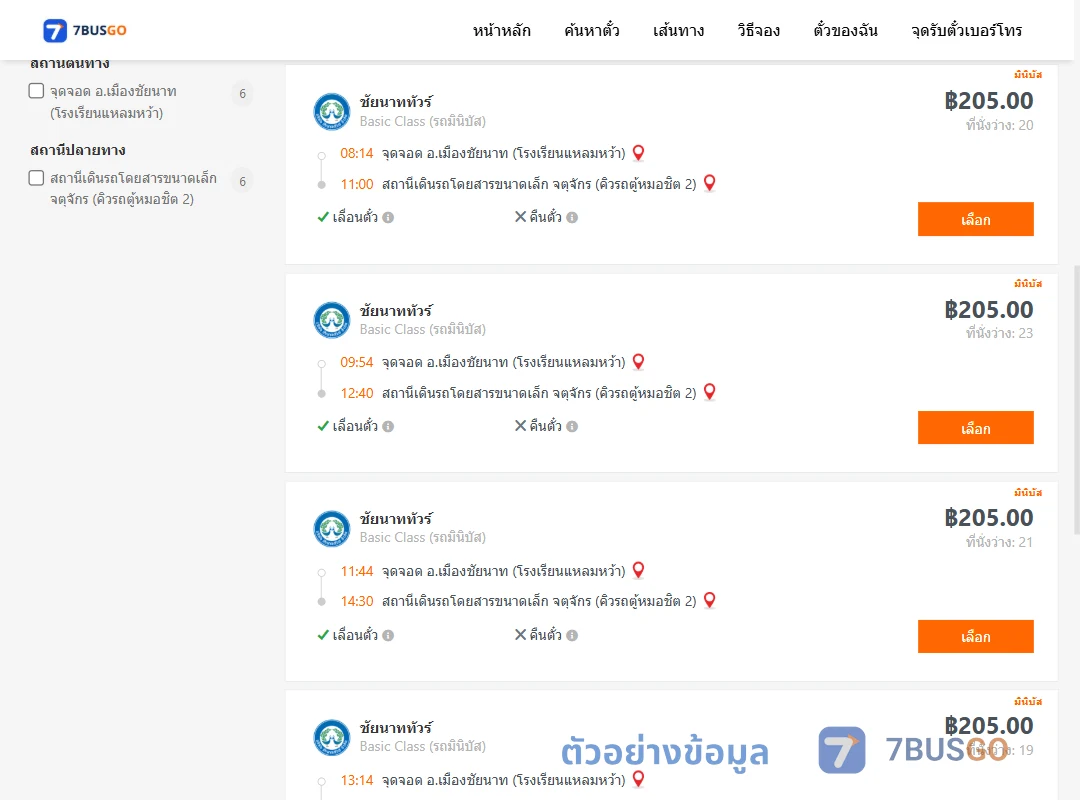 ตัวอย่างผลค้นหา แหลมหว้า-หมอชิต