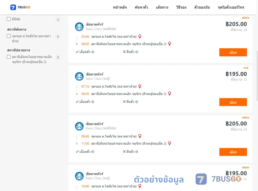 ตัวอย่างผลค้นหา โพสังโฆ-คิวรถตู้หมอชิต2